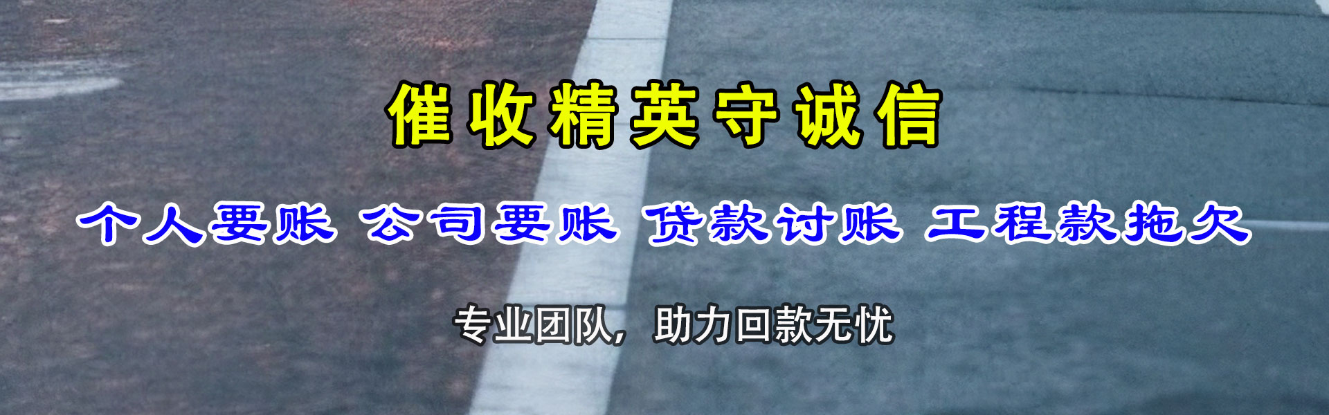 潜山要债公司